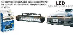 Дневные ходовые огни Polarg LED Day Driving Lamp Q-11