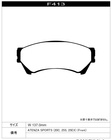 Тормозные колодки Project Mu B-Spec F413 Mazda Atenza передние фото 1