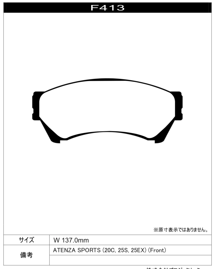 Тормозные колодки Project Mu B-Spec F413 Mazda Atenza передние фото 1