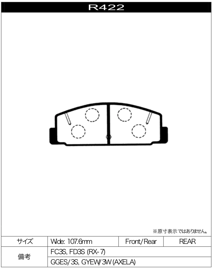 Тормозные колодки Project Mu Type-NR R422 Mazda RX-7 FD3S FC3S 323 626 задние фото 1