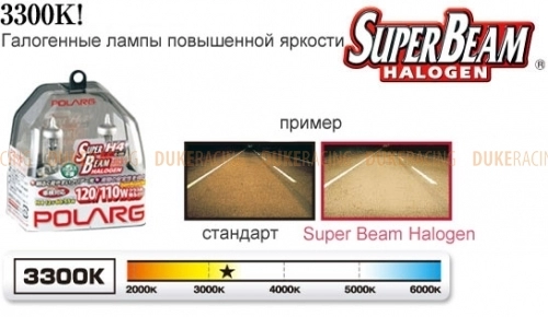 Лампы галогенные Polarg Super Beam Halogen Clear C-118 H7 12V 55W(100W) 3300K фото 2