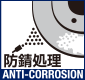 icon_anti-corrosion